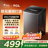 TCL京东联名款波轮洗衣机全自动8KG一级能效小型家用家电国家补贴以旧换新宿舍租房京东自营B80L2R