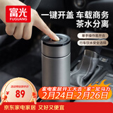 富光车载一键开盖保温杯316L不锈钢泡茶杯子商务水杯男女士情人节礼物
