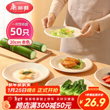 美丽雅一次性盘子20cm*50只 食品级本色圆形纸盘果盘餐碟坚果盘