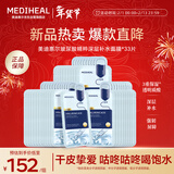 美迪惠尔（Mediheal）玻尿酸精粹深层补水面膜*33片情人节礼物送女生