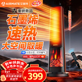 艾美特（AIRMATE）【25年新品】火焰暖风机石墨烯取暖器电暖气家用办公室节能全屋大面积速热小太阳语音电暖器 