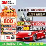 3M【原装进口】汽车贴膜朗清系列 单前挡 汽车玻璃膜 车膜 太阳膜隔热膜车窗膜 包施工