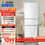统帅（Leader）海尔冰箱出品悦享系列219L三门家用小冰箱二级能效风冷抗菌冰箱LC3-230WW9库存有限只退不换