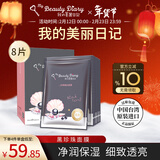 我的美丽日志日记台湾原装进口面膜黑珍珠8片/盒透亮保湿净白