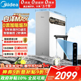 美的（Midea）净水器【白泽Max 1600G】0阻垢剂 6年长效RO反渗透 家用厨下式净饮机过滤器 顶配通量 智慧触控屏