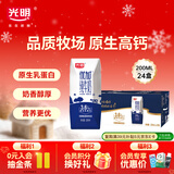 光明优加纯牛奶200ml*24盒 钻石装3.6g原生乳蛋白 营养年货礼品量贩装