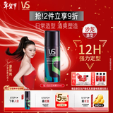 沙宣强力型定型喷雾50ml 【单依纯同款】12小时持久造型发胶喷雾男女