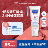 妙思乐（MUSTELA）法国进口 舒缓面霜40ml 宝宝敏感肌润肤霜 舒缓敏肌儿童补水保湿