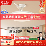 欧普照明（OPPLE）风扇灯吊扇灯多档调色LED照明Ra95北欧餐厅卧室吊灯冰风白 包安装