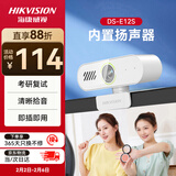 HIKVISION海康威视电脑摄像头 1080P高清USB免驱带麦克风扬声器摄像机网课家用直播视频会议E12S