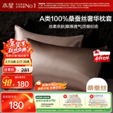 水星家纺枕套A类真丝枕套100%桑蚕丝枕头套19姆米真丝枕芯套单只装48x74cm