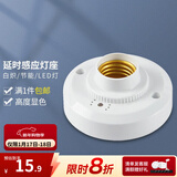 德力西（DELIXI）球泡灯座E27楼道感应节能灯LED螺口灯头声光控开关灯座