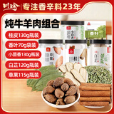 川珍炖卤牛羊肉组合565g 牛羊肉汤羊蝎子炖卤料包香辛料