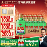 红星二锅头白酒总厂北京红星二锅头纯粮绿瓶官方授权清香型优级 56度 100mL 24瓶 白扁小二新包装