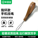 毕亚兹 手机挂绳 相机钱包U盘钥匙挂饰 适用苹果iPhone16华为mate60pro等手机壳挂链 SP1