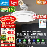 美的（Midea）风扇灯一体吊扇灯餐厅灯吊灯客厅卧室led遥控隐形扇叶42寸灯具