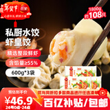 三全私厨水饺虾皇饺600g36只*3包 虾饺速冻食品蒸饺煎饺早餐半成品