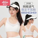爱莉儿&欧萝拉少女文胸学生运动内衣发育期高中生15-18岁防震工字背2件装80B