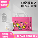 盛夏光年有钱花系列双重联名山茶花透气L码拉拉裤 38片