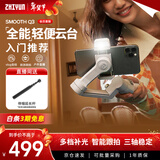 智云 三轴手机稳定器vlog摄影神器手持智能防抖云台SMOOTH Q3会员套装