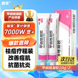 丽芙甲硝唑凝胶20g*2盒甲硝酸锉凝胶去痘痘祛痘印药膏消炎痤疮修复淡化可搭壬二酸15%凝胶皮肤用药