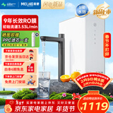 美菱（MeiLing）净水器家用净水机1200G大通量纯净双出水3.5:1废水比RO反渗透厨下式直饮水机净饮机ML-2R1200-2506