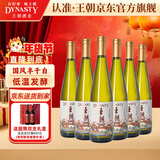 王朝（DYNASTY）国风版 半干白葡萄酒750ml*6瓶 整箱装 佐餐国产葡萄酒