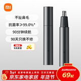 米家电动鼻毛修剪器小米鼻毛剪 便携充电式修鼻毛神器迷你修剪刀鼻孔清洁器情人节礼物推荐