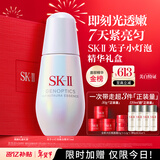 SK-II光子小灯泡美白祛斑淡斑精华液75ml化妆品sk2护肤品套装生日礼物
