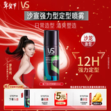 沙宣强力型定型喷雾50ml 【单依纯同款】12小时持久造型发胶喷雾男女