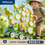 淘嘟嘟（Taodudu）新年礼物电动百变齿轮积木花园车儿童玩具10男孩8女宝宝生日3-6岁