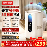 京东京造无雾加湿器家用大容量客厅加湿器母婴专用卧室静音除菌加湿器 AI智能恒湿 远程遥控 5L 小荷Pro