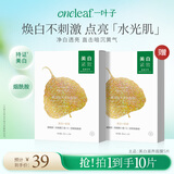 一叶子面膜美白淡斑补水保湿男女士熬夜舒缓抗皱紧致去黄气暗沉提亮肤色