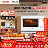 东芝（TOSHIBA）白珍珠水波炉高奢款家用微波炉烤箱微蒸烤炸炖一体机蒸烤箱28L触控彩屏ER-YD95CNW