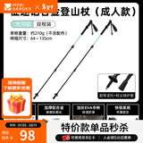 牧高笛（MOBIGARDEN）征途伸缩铝合金登山杖 户外徒步登山手杖超轻外锁登山杖 天河蓝135CM（两根）