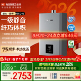能率（NORITZ）【慧心·静界】13升燃气热水器 天然气  一级静音 精控恒温 银离子抑菌 小尺寸大水量13EQ42FEX 