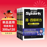 星火英语备考2026年6月大学英语四级考试CET4四级听力阅读翻译写作专项训练四本套装