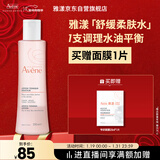 雅漾（Avene）舒润调理柔肤水200ML 补水保湿爽肤水化妆品护肤水粉水冬天礼物