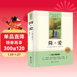 简爱完整版全本无删减九年级下册初三必读课外书同步人教教材配套阅读语文名著课程化丛书赠阅读专项手册扫码有声伴读