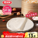 美丽雅蒸笼布纯棉纱布30cm大号食品用包子馒头饺子蒸锅垫不粘过滤布屉布