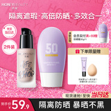 透蜜隔离防晒霜2件套妆前素颜防晒乳裸妆户外军训紫外线情人节礼