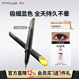 美宝莲开挂笔眼线笔 极细笔尖防水不易晕染 经典纯黑0.4g 新年礼物女