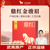 八马茶业红茶 鼎红3000 武夷山金骏眉特级168g 礼盒装茶叶年货送礼