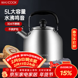 美厨（MAXCOOK）304不锈钢烧水壶 5L加厚日式鸣音 煤气电磁炉通用 MCH288