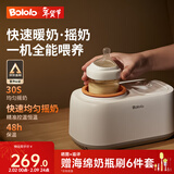 波咯咯（bololo）温奶器摇奶器保温二合一自动恒温母乳保温奶瓶暖奶器婴儿摇奶机 【基础款】摇奶/暖奶/保温/解冻