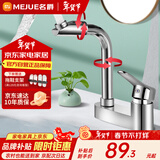 名爵（MEJUE）双孔浴室面盆水龙头 360°旋转洗脸池台盆冷热水龙头 Z-012895