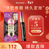 奇士美（kiss me）花盈美蔻精湛浓密卷翘防水睫毛膏6g 01曜石黑（三代 新年礼物）