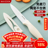 美厨（MAXCOOK）陶瓷刀水果刀 家用削皮刀带刀鞘4英寸小厨刀婴儿辅食刀具 MCD2267