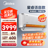 美的（Midea）1.5匹 挂机 星睿语音款 新一级能效 舒适风感 星速冷暖 壁挂式空调KFR-35GW/FW1 