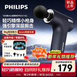 飞利浦（PHILIPS）Mini筋膜枪按摩仪肌肉放松按摩器专业级运动健身家用颈膜枪深层按摩仪送男女友新年生日礼物3114G